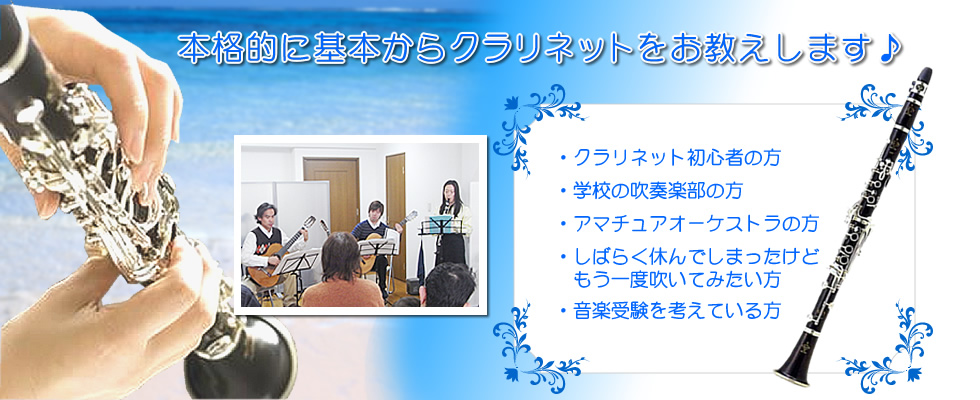 クラリネット クラリネット
