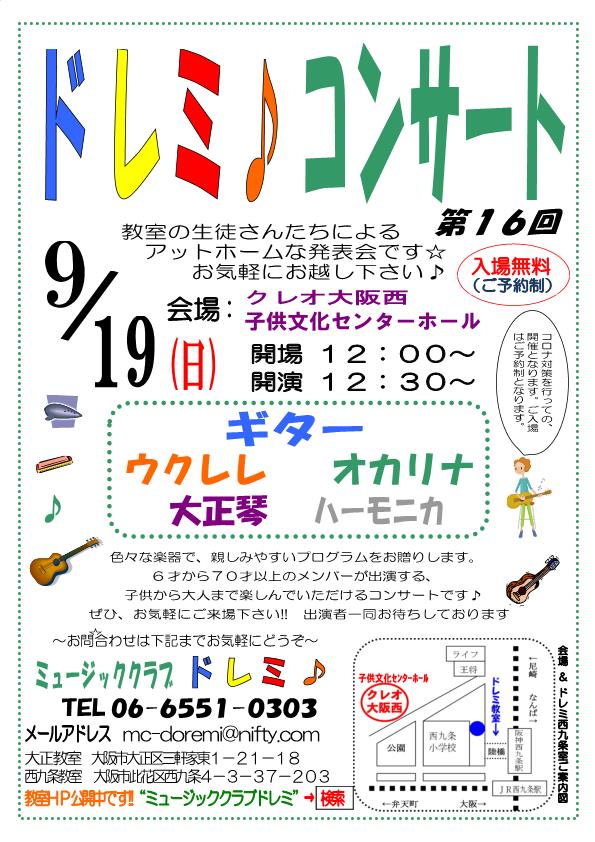 コンサート イベント情報 大阪 ミュージッククラブドレミ 音楽教室 コンサート イベント情報 大阪 ミュージッククラブドレミ 音楽教室